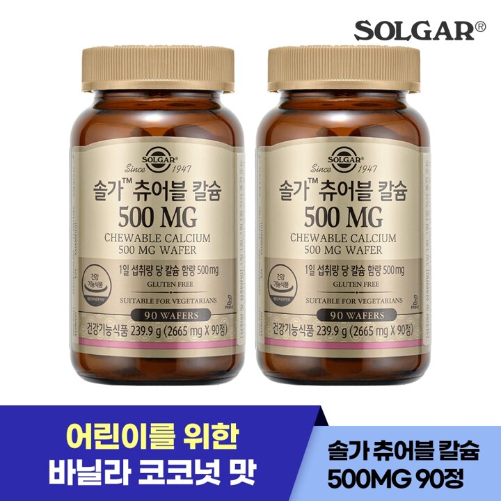 솔가 츄어블 칼슘 500 90정 X 2개