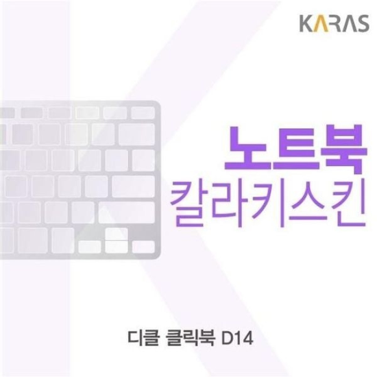 [하프클럽/셀러허브 가전]디클 클릭북 코팅키스킨 D14 컬러키스킨