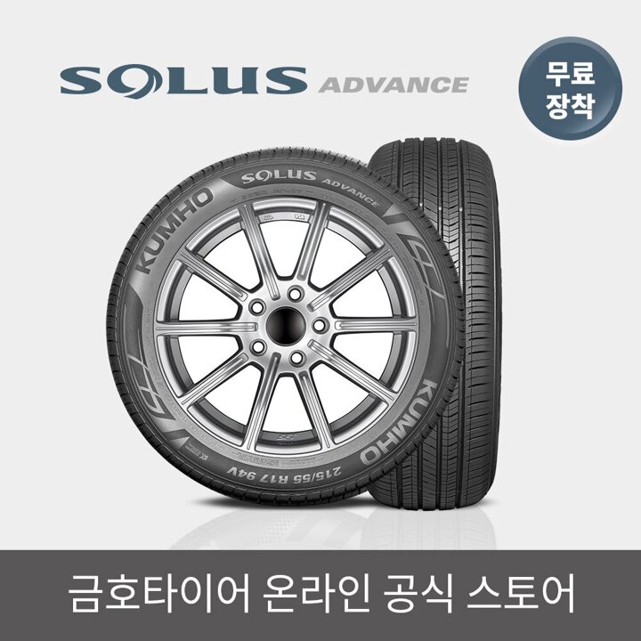 [금호타이어 공식] 솔루스 어드밴스 TA51+ 205 60 16 전국무료장착 2056016