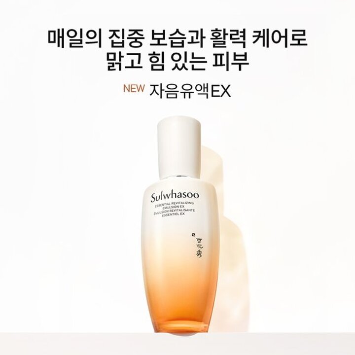 (신세계강남점)[공통]자음유액EX 125ml