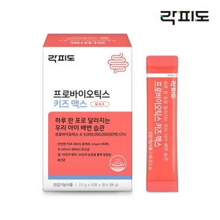 [대상웰라이프]락피도 프로바이오틱스 키즈 맥스 (2.2gx10포x3개묶음) 2박스(총 60포)