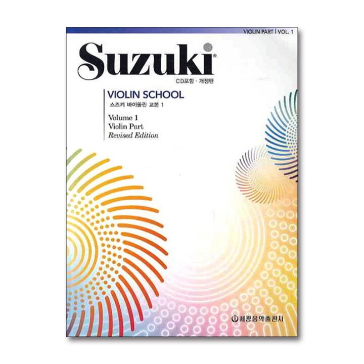 스즈키 바이올린 교본 교재 개정판 1 (CD1장포함)