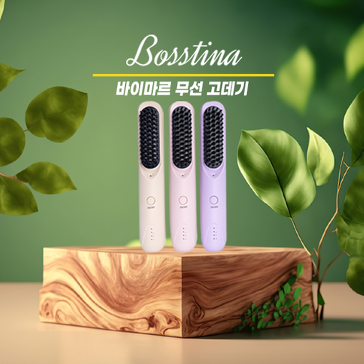 바이마르 무선 헤어 스타일러 무선 고데기 1개 (컬러 3종 중 선택1)
