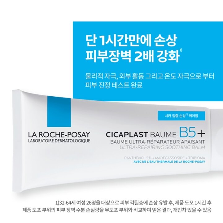 시카플라스트 밤 B5+ 100ml
