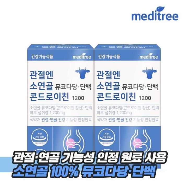 메디트리 관절엔 소연골 뮤코다당 단백 콘드로이친 1200 2박스..[33578636]