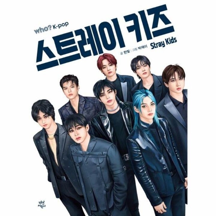 [웅진북센] Who? K-POP 스트레이 키즈 (양장)