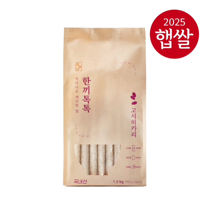 [25년산 햅쌀] 씻어나온 깨끗한쌀 한끼톡톡 고시히카리쌀 3kg(진공포장쌀 150gx20봉)