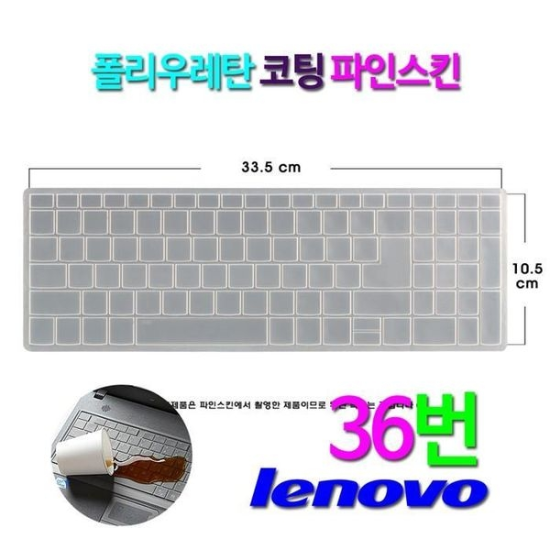 A4027_PG219516 [하프클럽/셀러허브 가전]레노버 노트북 S340 15IWL Platinum용 키스킨-P390307687