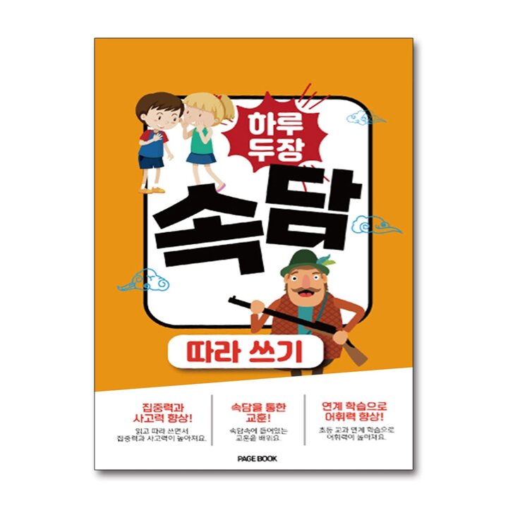 하루 두 장 속담 따라쓰기