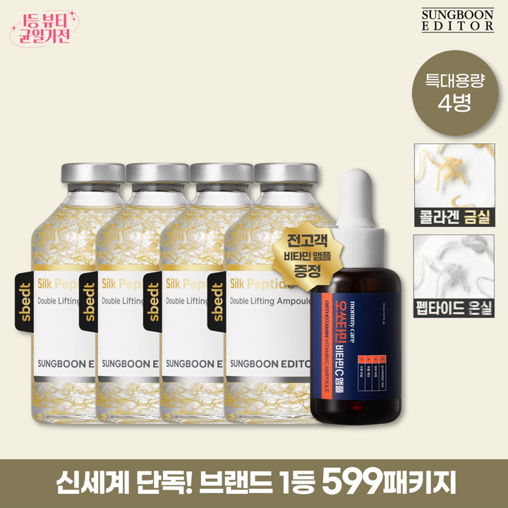 [599균일가] NEW 성분에디터 2중 녹는실 리프팅 앰플 세트(60ml*4+어플리케이터 4개)+오쏘타민 비타민C 앰플 15ml*1개