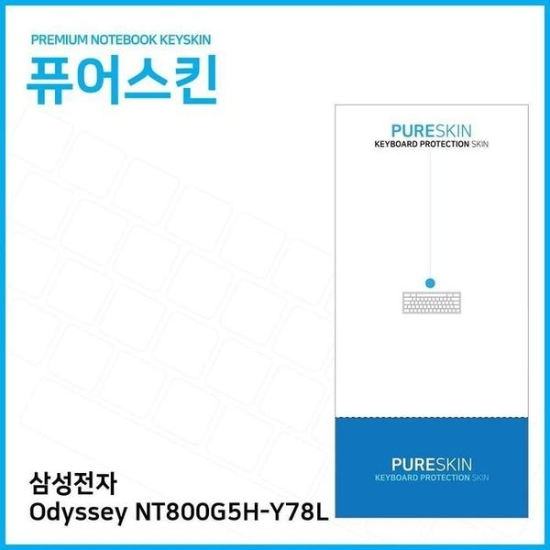 [하프클럽/셀러허브 가전]Odyssey 노트북 실리콘 키스킨 NT800G5H Y78L