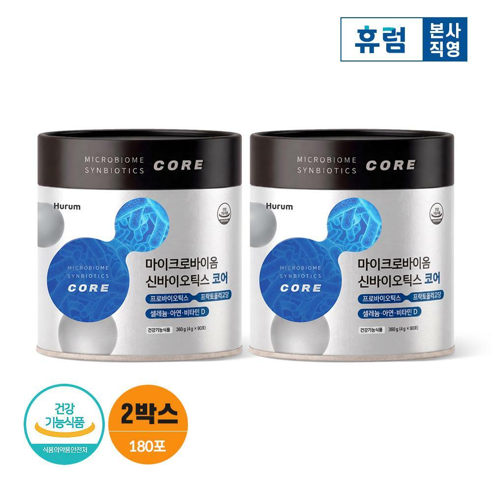 휴럼 마이크로바이옴 신바이오틱스 코어 2박스 (6개월분)/ 대용량 프로바이오틱스 