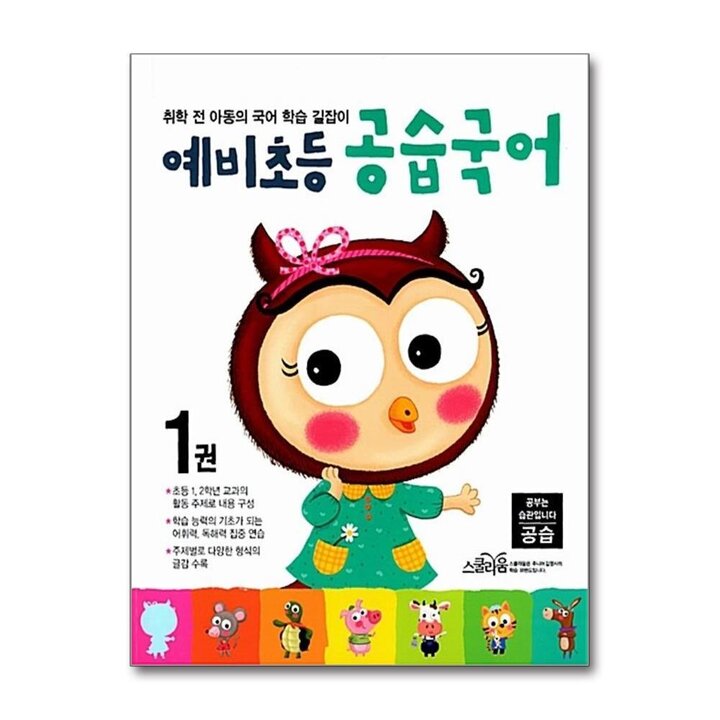 예비초등 공습국어 1권