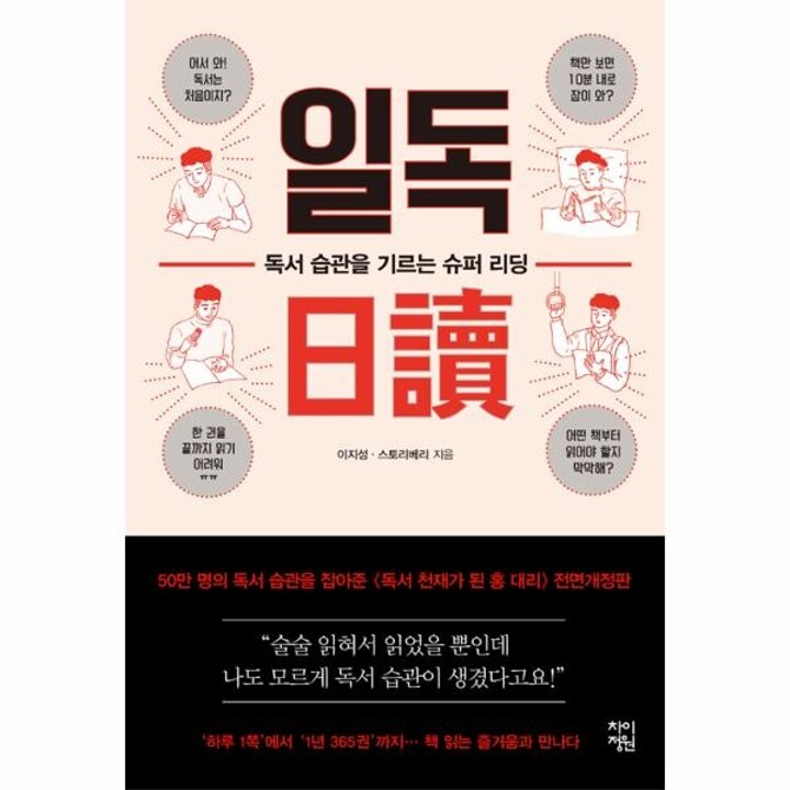 [웅진북센] 일독