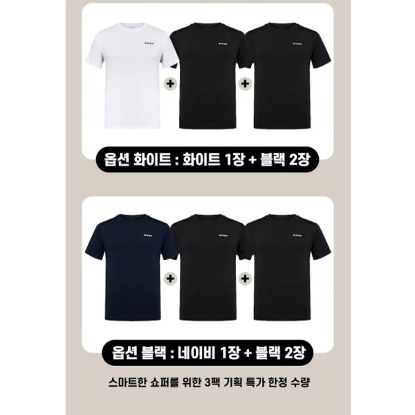 EIDER 남성 기능성 여름 반팔티 3장 세트 냉감 쿨티 운동 헬스 러닝 조깅 이너 티셔츠 DMM26296
