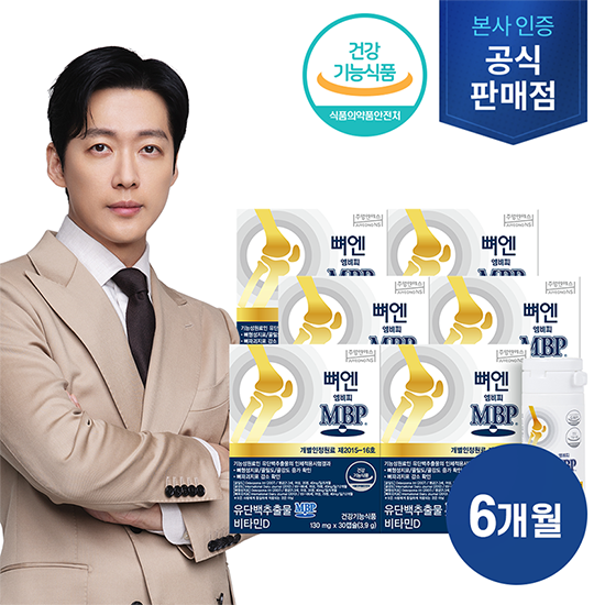(방송에서만)[6개월분]주영엔에스 뼈엔 엠비피 MBP(30캡슐x6박스, 총 6개월분)