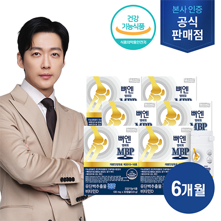 (방송에서만)[MBP 6개월분] 뼈엔 엠비피(MBP) 30캡슐 x 6박스