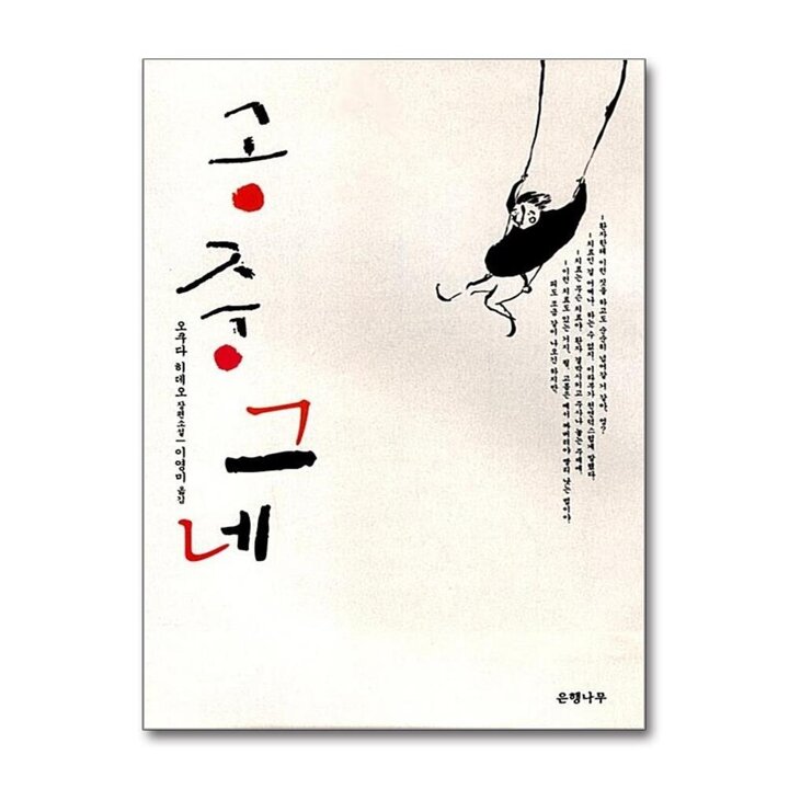 공중그네 오쿠다히데오 저자 소설 책 (양장)