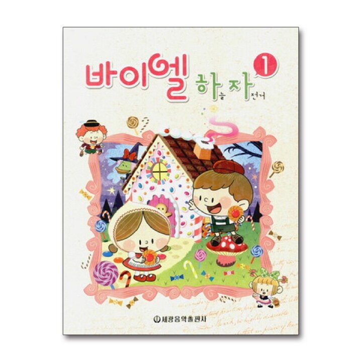 바이엘 하늘자전거 1