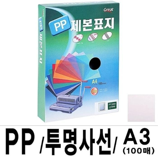 으 그레이트 PP투명사선제본표지 A3 투명 1 사무기기