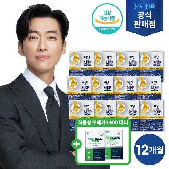 (방송에서만)[12개월분]주영엔에스 뼈엔 엠비피 MBP(30캡슐x12박스, 총 12개월분)+식물성 오메가3 2개월분 