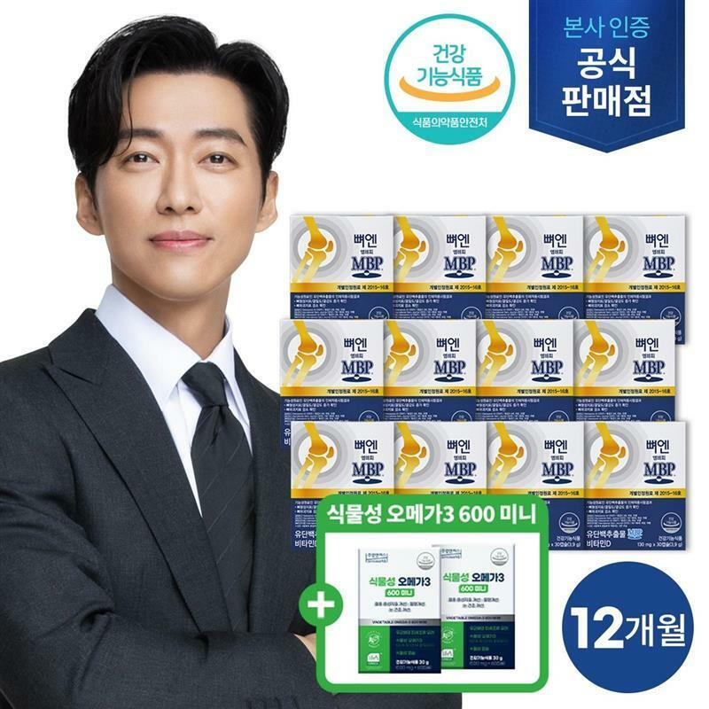 (방송에서만)[12개월분]주영엔에스 뼈엔 엠비피 MBP(30캡슐x12박스, 총 12개월분)+식물성 오메가3 2개월분 