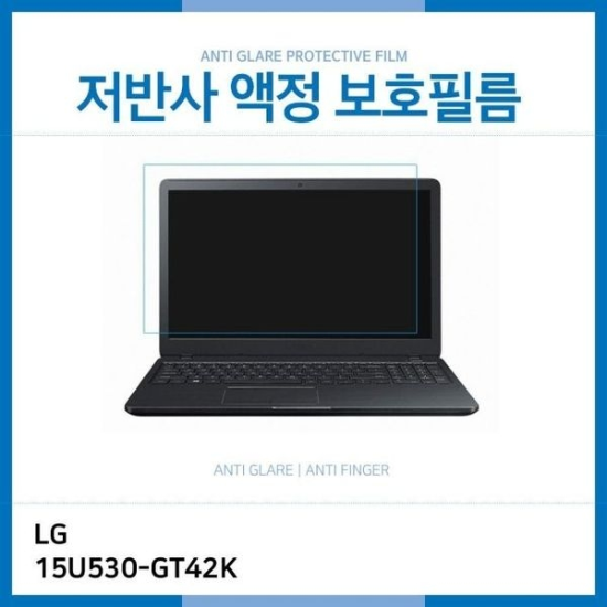 (IT) LG 울트라PC 15U530-GT42K 저반사 액정보호필름