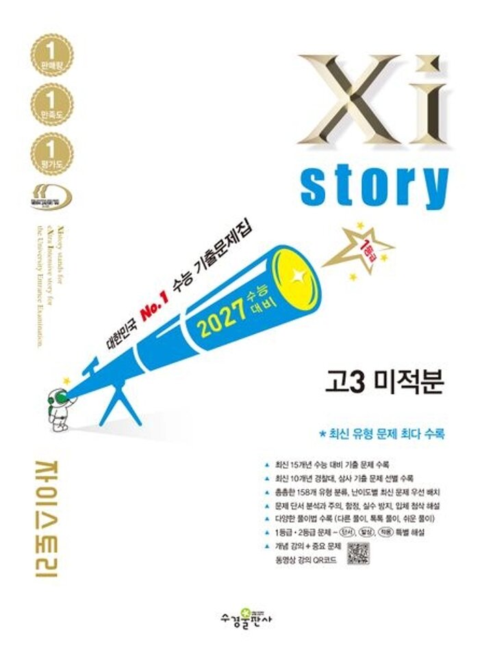 2027 자이스토리 고3 미적분 (2026년)