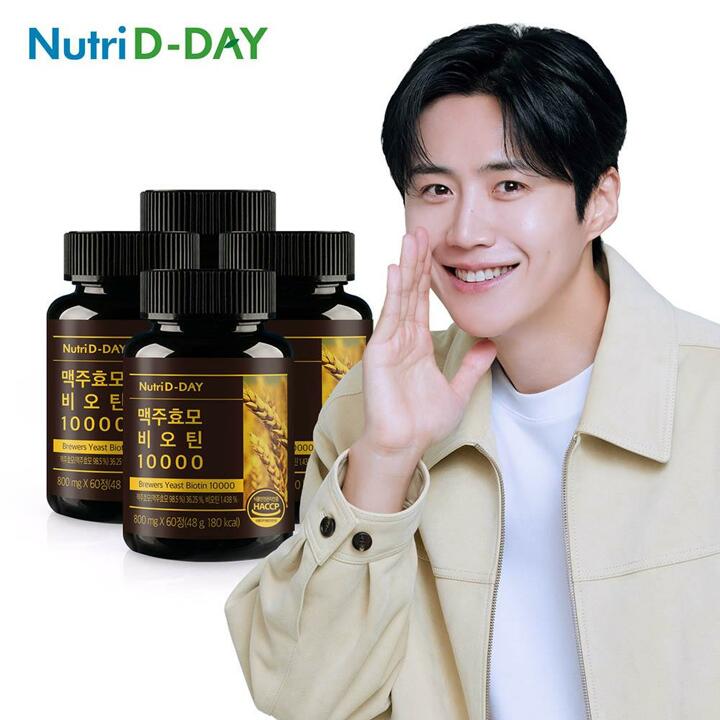 뉴트리디데이 독일산 맥주효모 비오틴 10000 4병 총8개월분