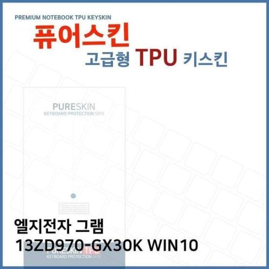 [하프클럽/셀러허브 가전]TPU 그램 키스킨 고급형  13ZD970 GX30K WIN10