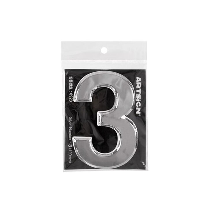 아트이니셜숫자3은색입체문구문자세로약120mm