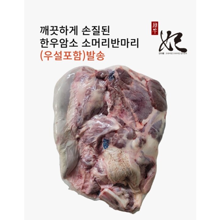 (광주신세계)[냉동] 한우암소 소머리 반마리(우설포함)/몸보신용/잡뼈추가증정