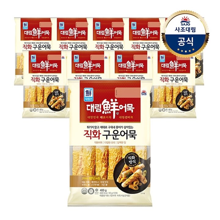 [대림냉장] 직화구운어묵 400g x 10개