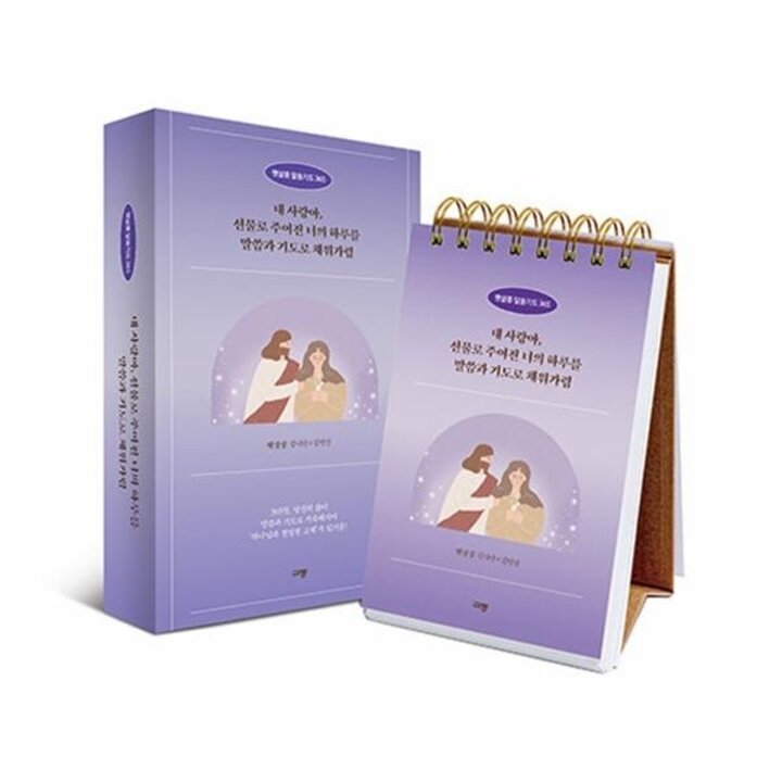 [웅진북센] 햇살콩 말씀기도 365