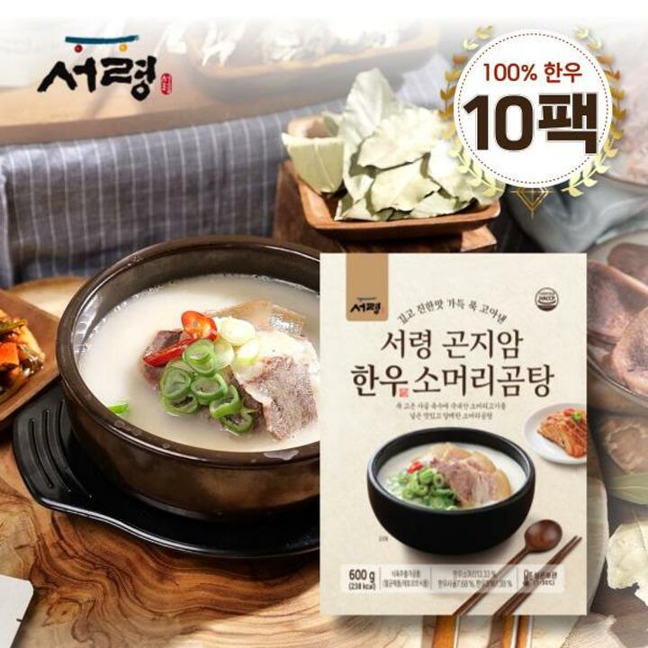 [10팩] 가마솥에서 직접끓인 100 한우의 진한국물/ 서령 곤지암 한우소머리곰탕 