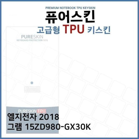 [하프클럽/셀러허브 가전]그램 TPU 키스킨 고급형  2018 15ZD980 GX30K
