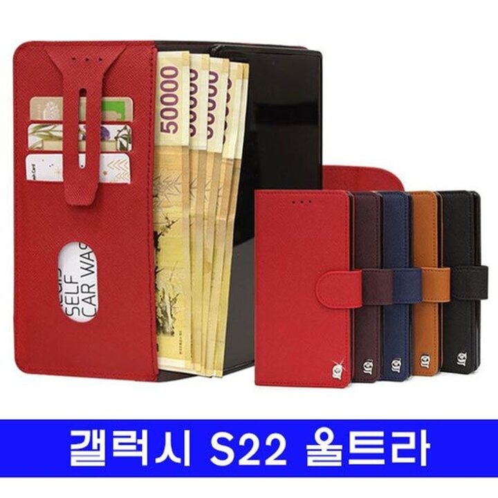 갤럭시 S22울트라 프라페 가죽지갑 S908 케이스