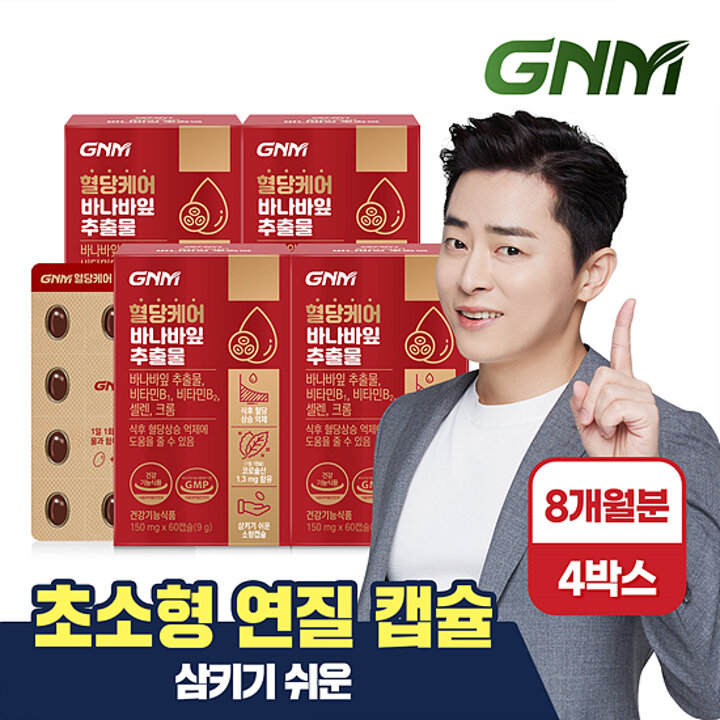 [초소형캡슐] GNM 혈당케어 바나바잎추출물 60정 X 4박스(총 8개월분) / 비타민B