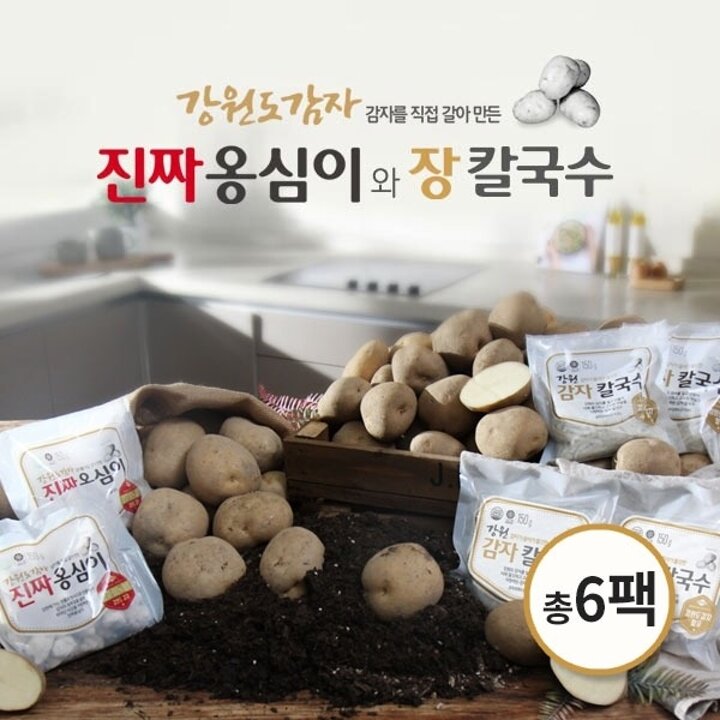 강원도감자 진짜옹심이 150G3팩  장칼국수 150G3팩 ( 비법소스6팩)19460389634647