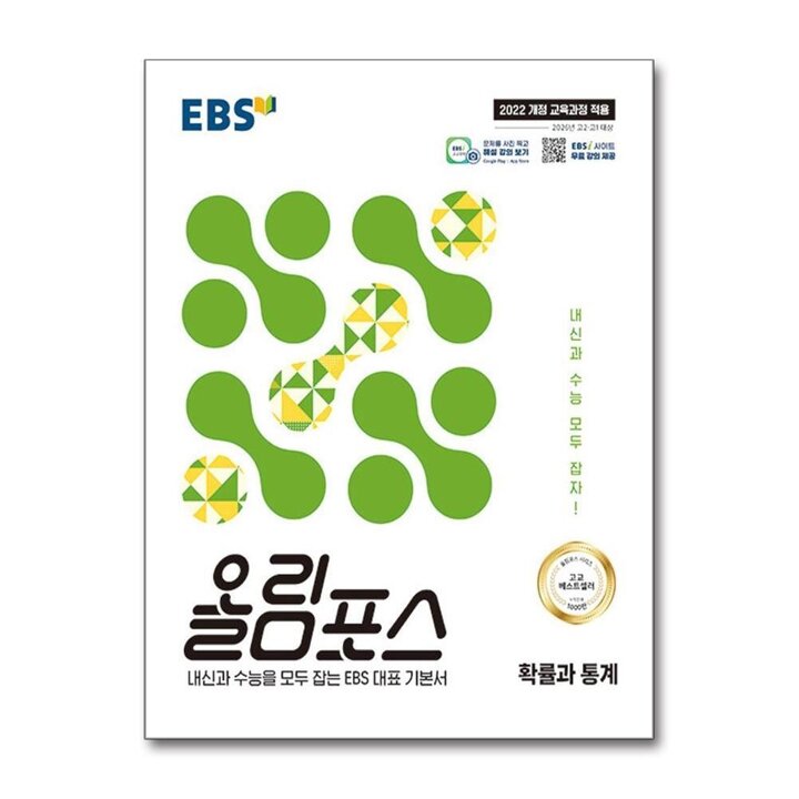 EBS 올림포스 확률과 통계 (2026)