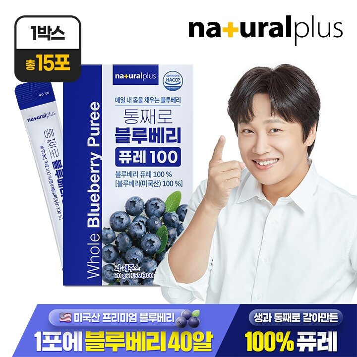 내츄럴플러스 통째로 블루베리 퓨레 100 15포 1박스 / 미국산 안토시아닌 스틱 즙 주스