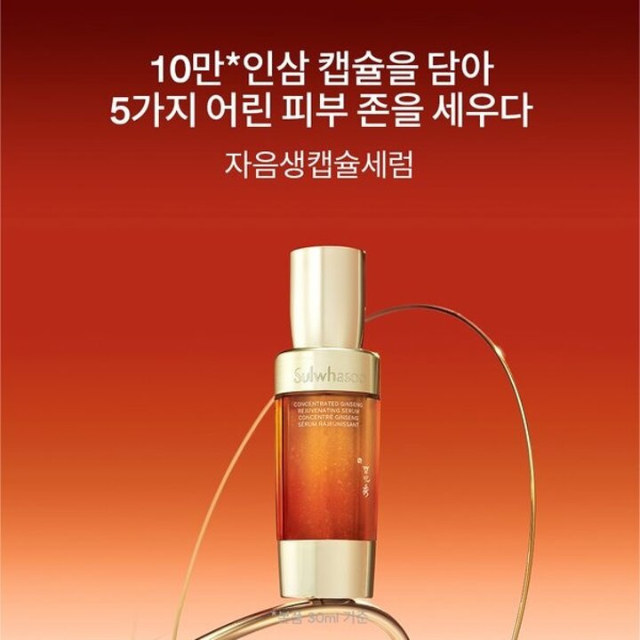 (신세계강남점)[공통]자음생캡슐세럼 50ml
