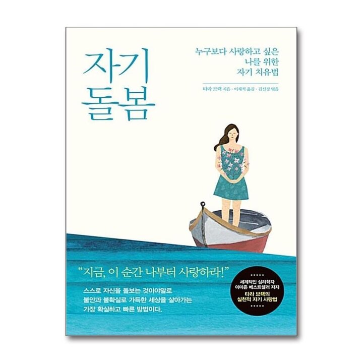 자기 돌봄 (반양장)