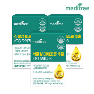 메디트리 식물성 미세조류 rTG 오메가3 3개월+쇼핑백