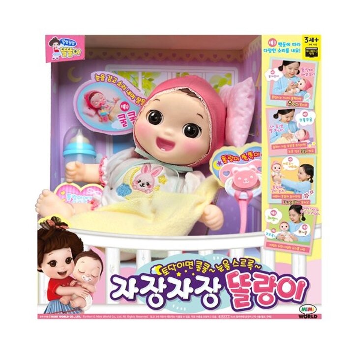 똘똘이 자장자장 똘랑이