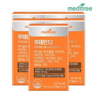 메디트리 루테인12 5박스+쇼핑백