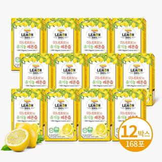 (정상가 198,000원) 미녀의 유기농 레몬즙 12박스 총168포 (20g*14포*12박스)