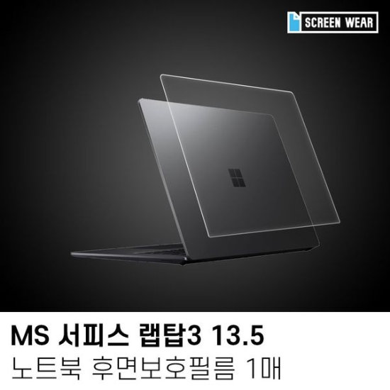 알티피아_0024791891 (1매)MS 2019 서피스랩탑3 13 외부보호필름set 서피스랩탑3외부필름