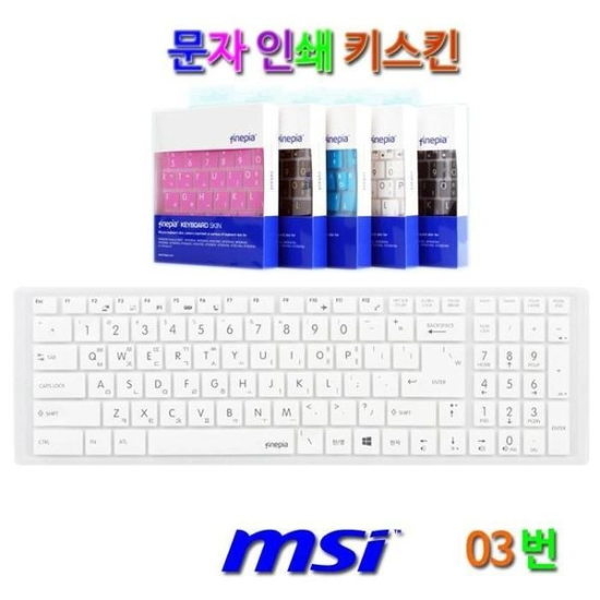 [하프클럽/셀러허브 가전]문자인쇄 키스킨 MSI GL63 8RE GL63 8RE i7..-P391141057
