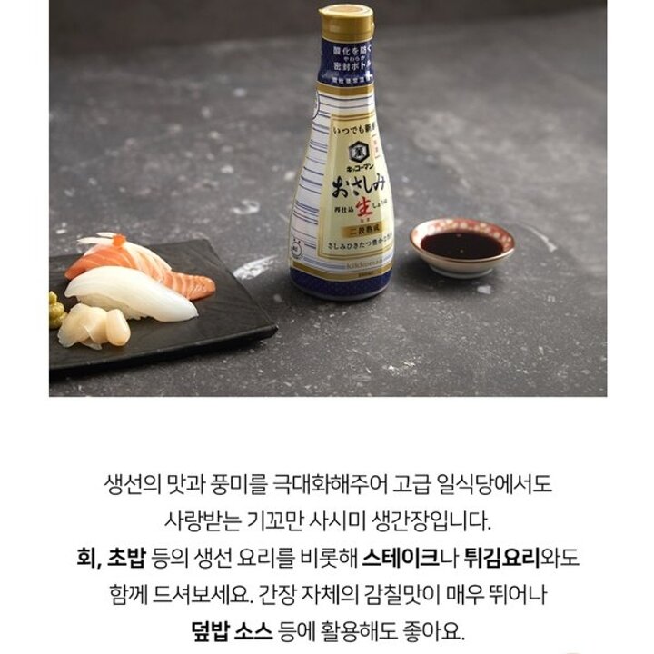 (신세계본점)기꼬만사시미생간장200ml(튜브)스퀴즈